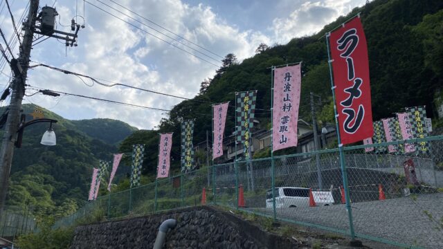 鬼滅な幟が立ち並ぶ雲取山登山口