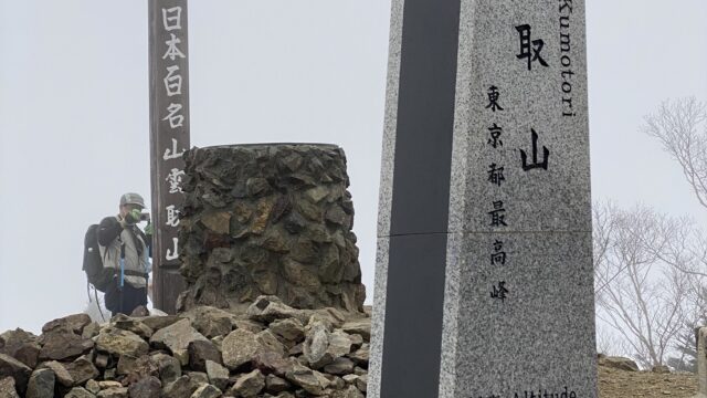 雲取山の山頂